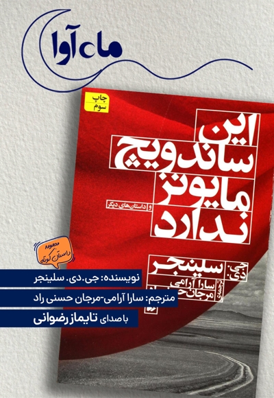 این ساندویچ مایونز ندارد